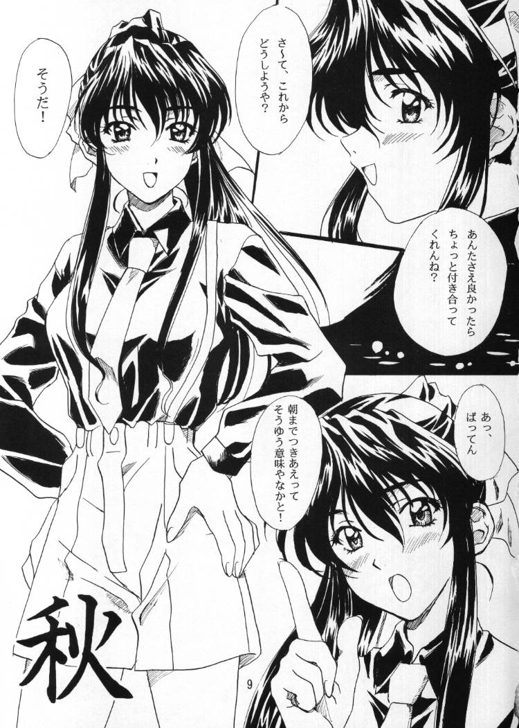 Kuroku Mamire page 8 full