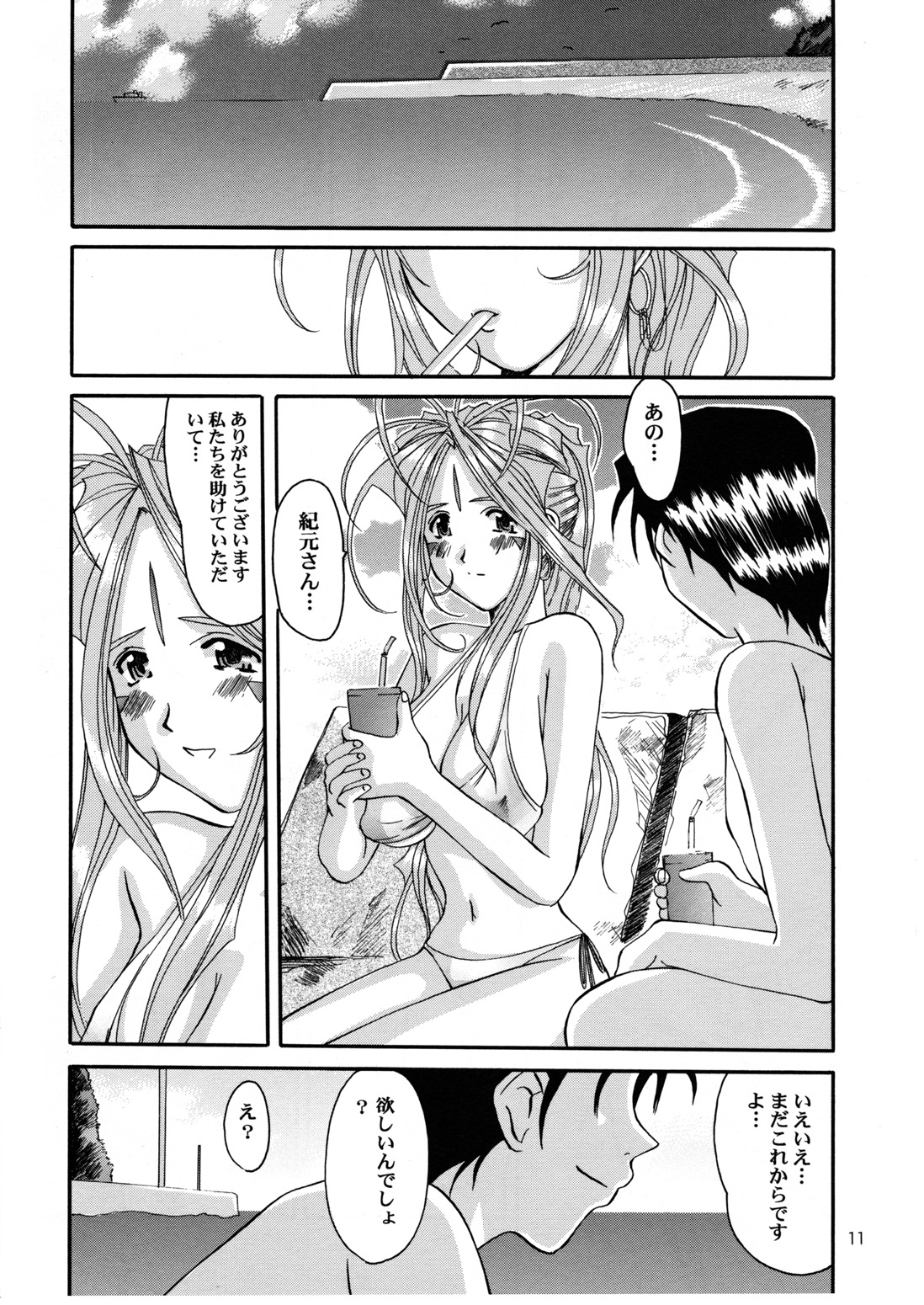 Nightmare of My Goddess Summer Interval page 11 full