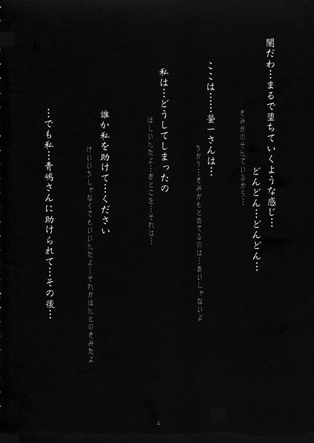 Nightmare of My Goddess Summer Interval page 4 full