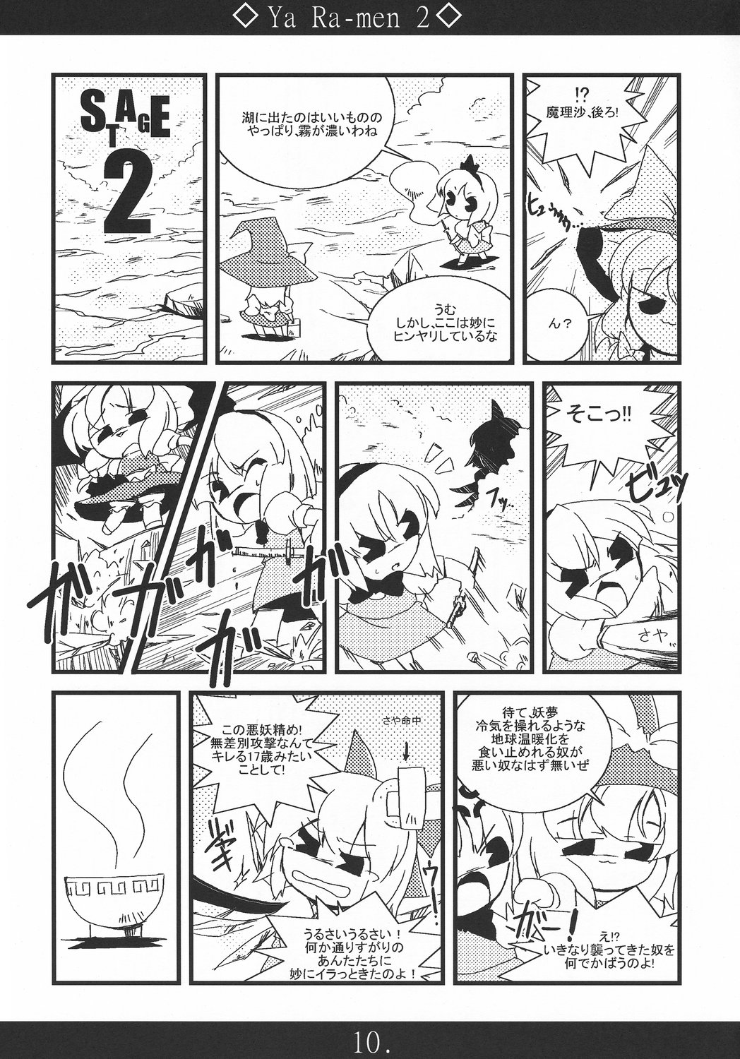 Yaa Ramen 2 page 10 full