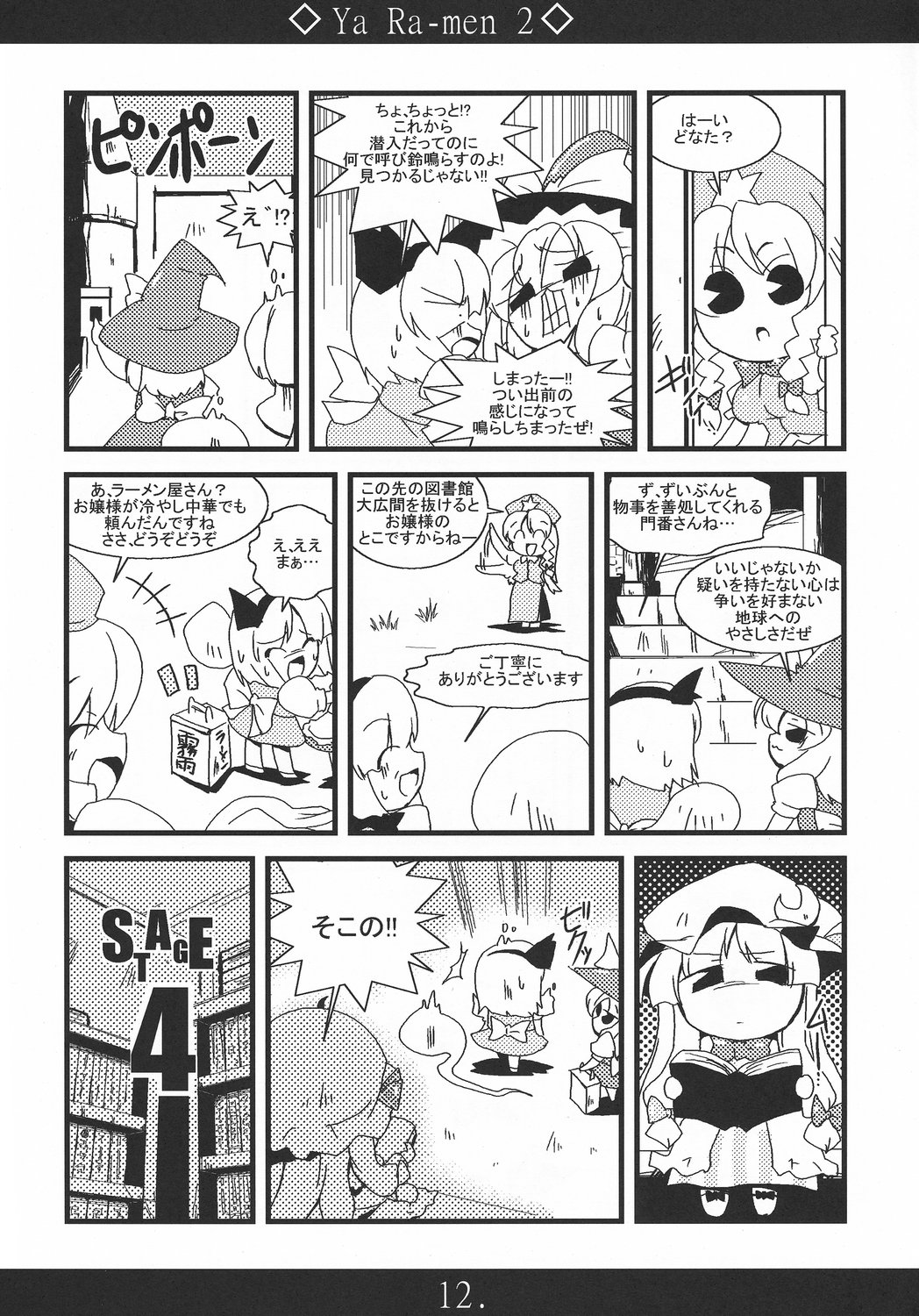 Yaa Ramen 2 page 12 full