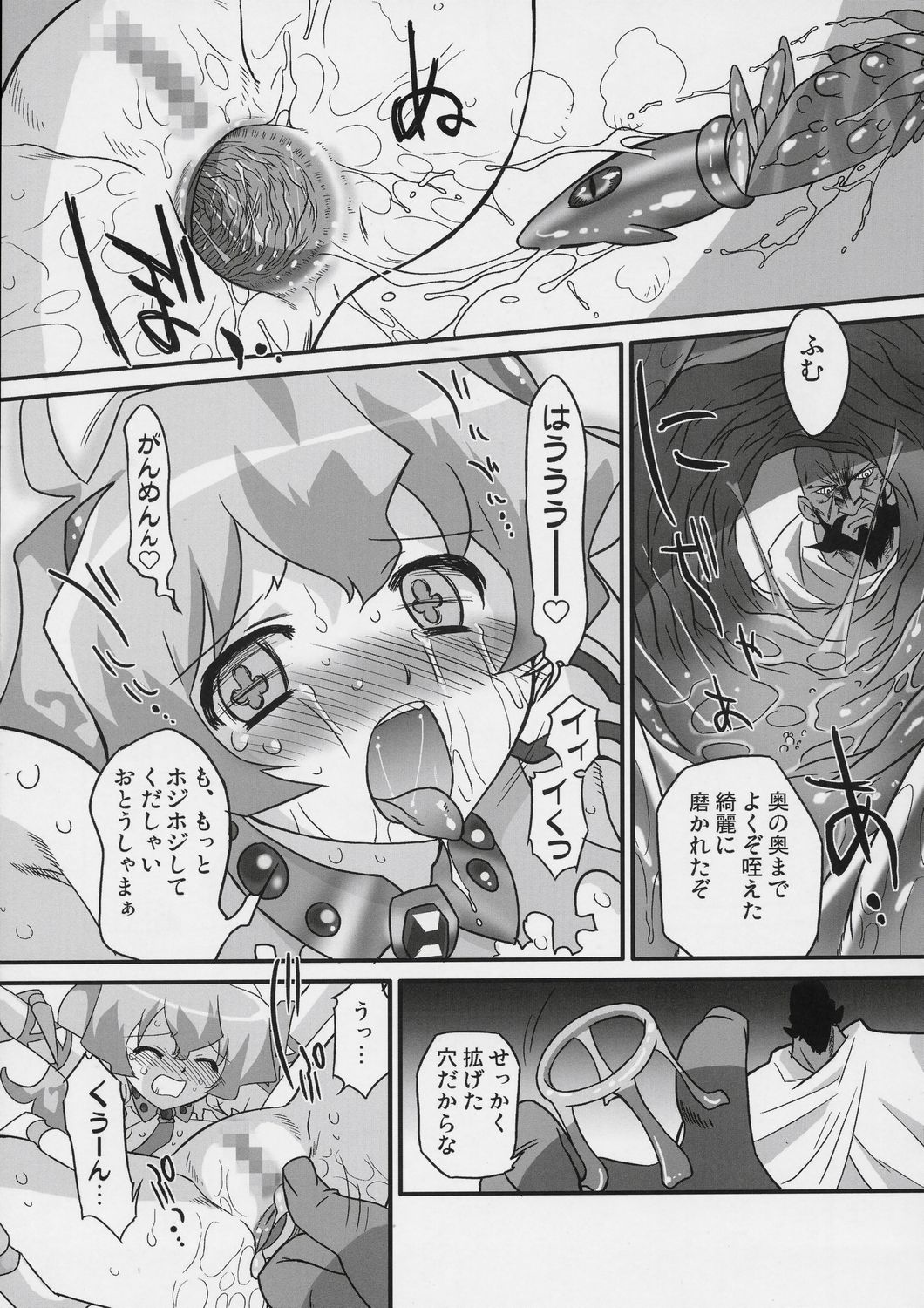 Rasen no Miyako no Ohimesama! page 12 full