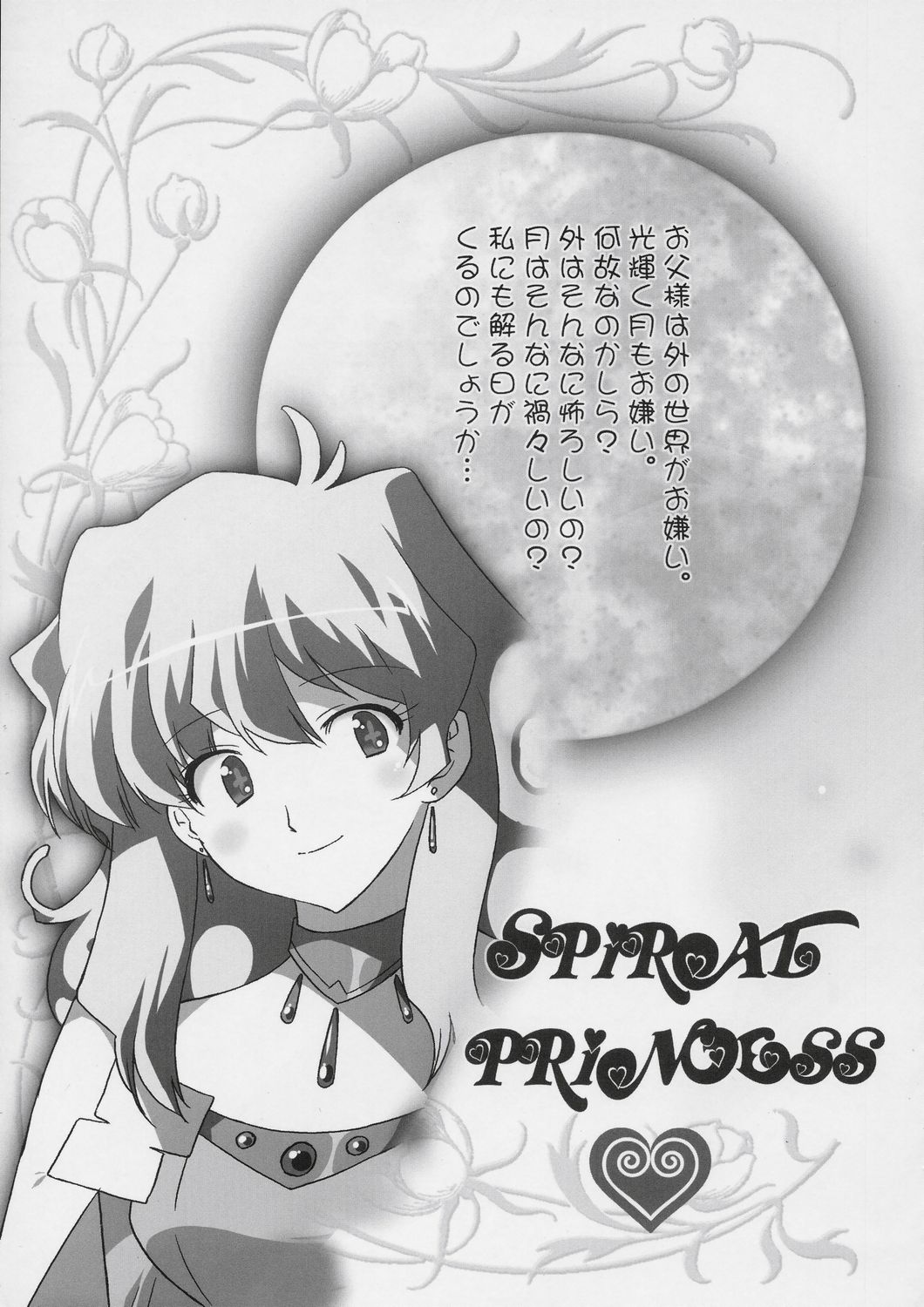 Rasen no Miyako no Ohimesama! page 4 full