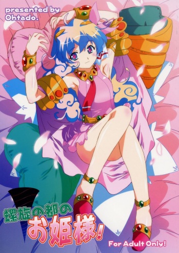 (C72) [OHTADO (Oota Takeshi)] Rasen no Miyako no Ohimesama! (Tengen Toppa Gurren Lagann) cover