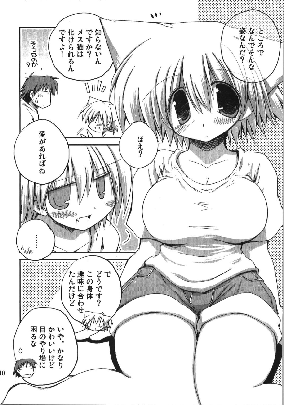 Kono Natsu Kimi wa Inakatta - iN the middLE of SummER with YOU page 10 full