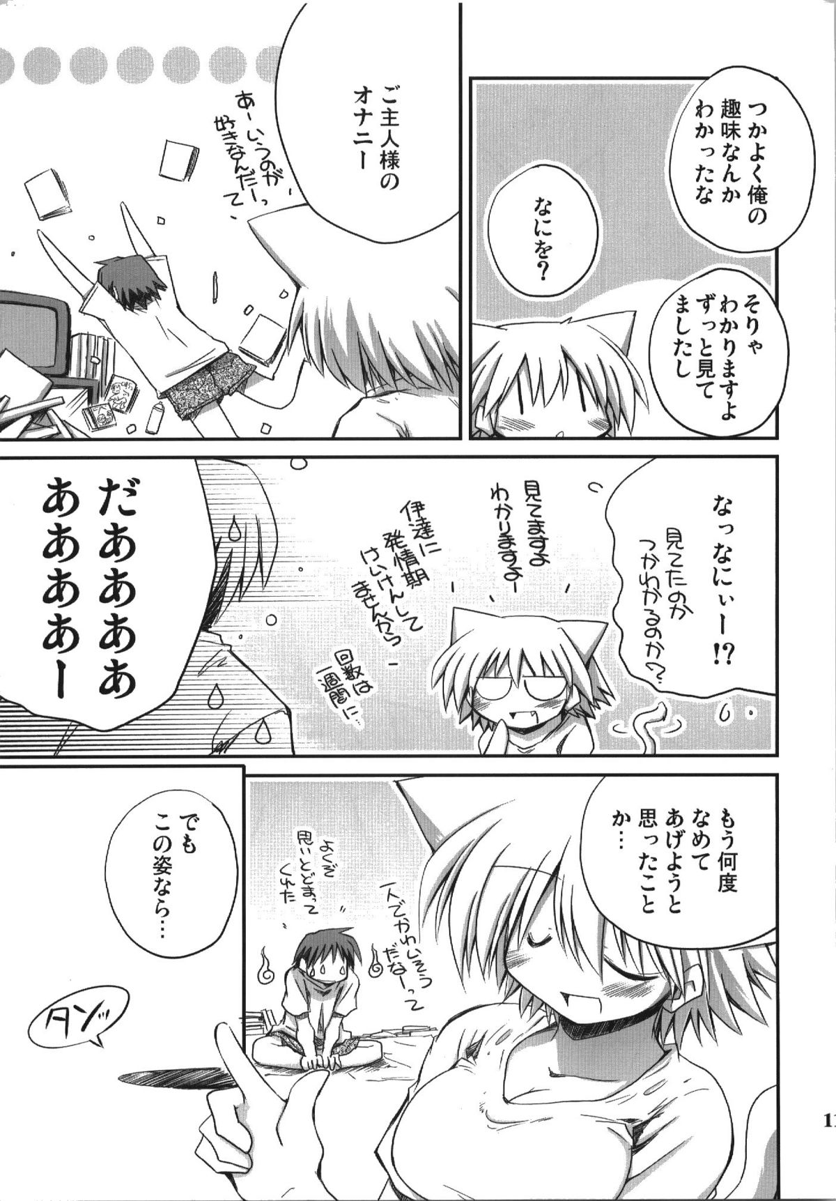 Kono Natsu Kimi wa Inakatta - iN the middLE of SummER with YOU page 11 full
