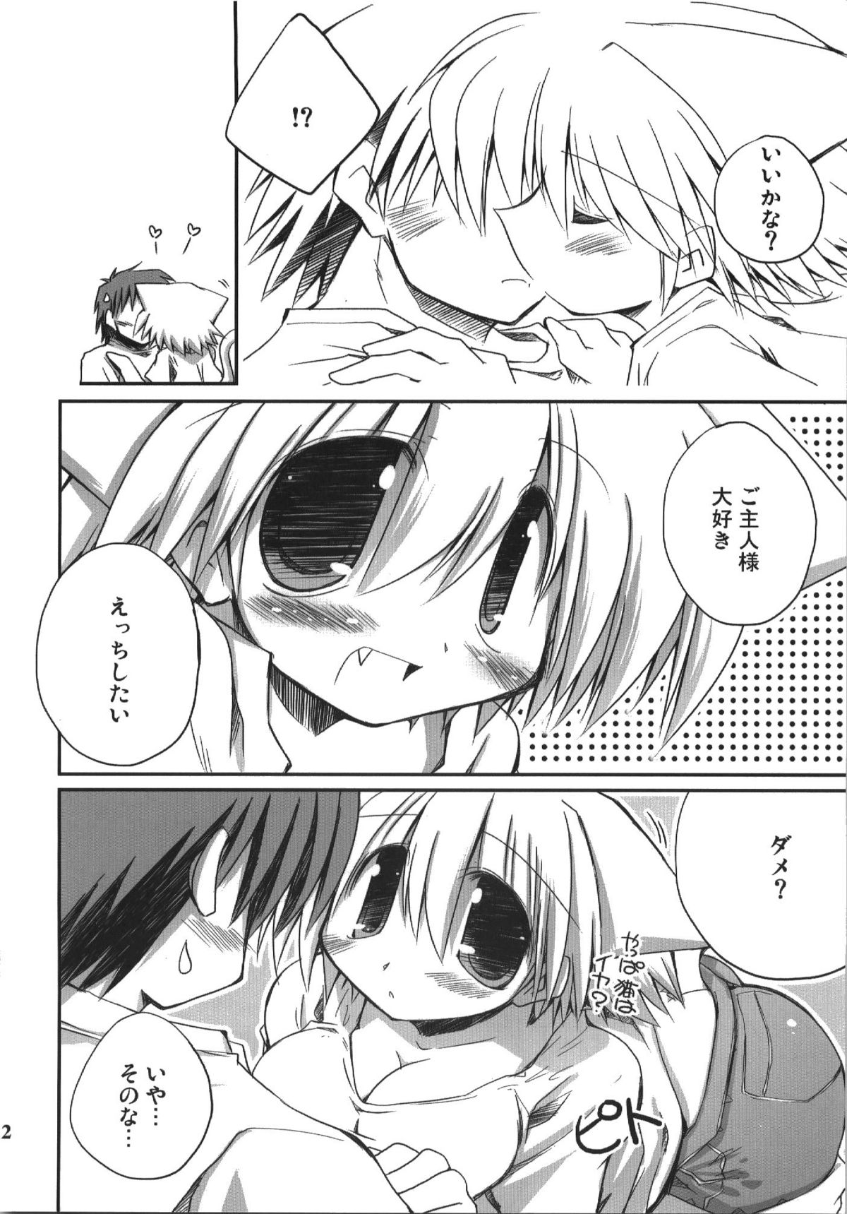 Kono Natsu Kimi wa Inakatta - iN the middLE of SummER with YOU page 12 full