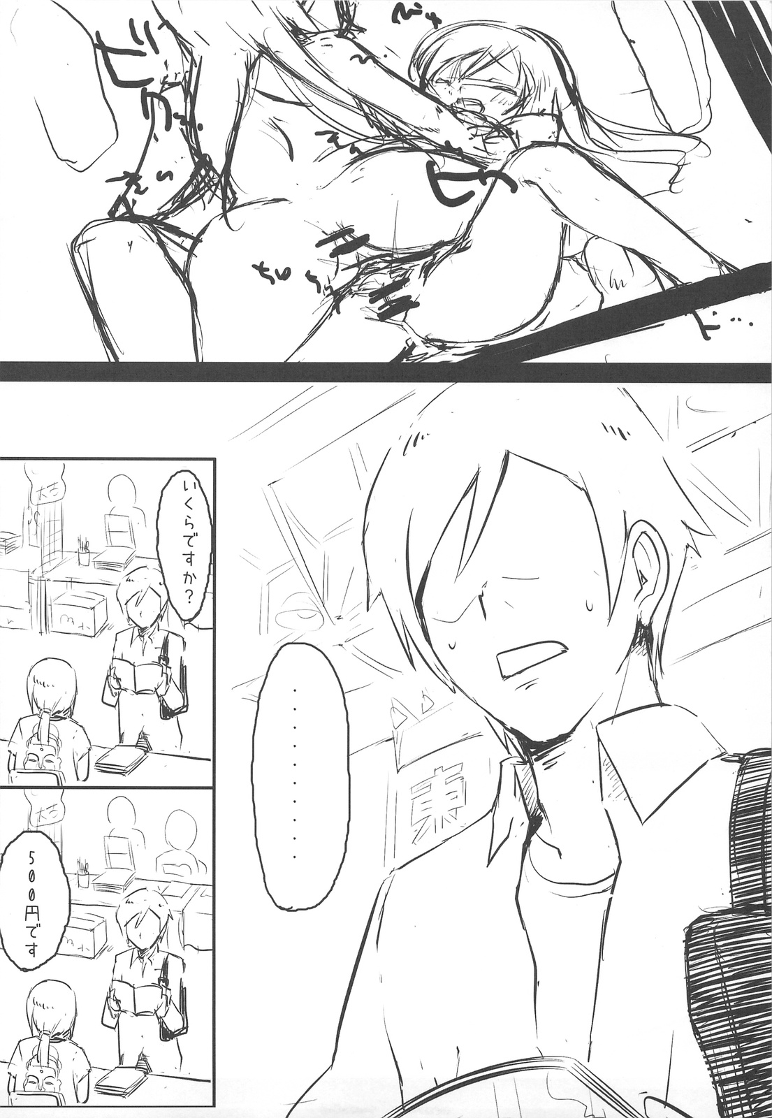 Imouto to Sono Tomodachi ga Ore no Koto o Annani... page 11 full