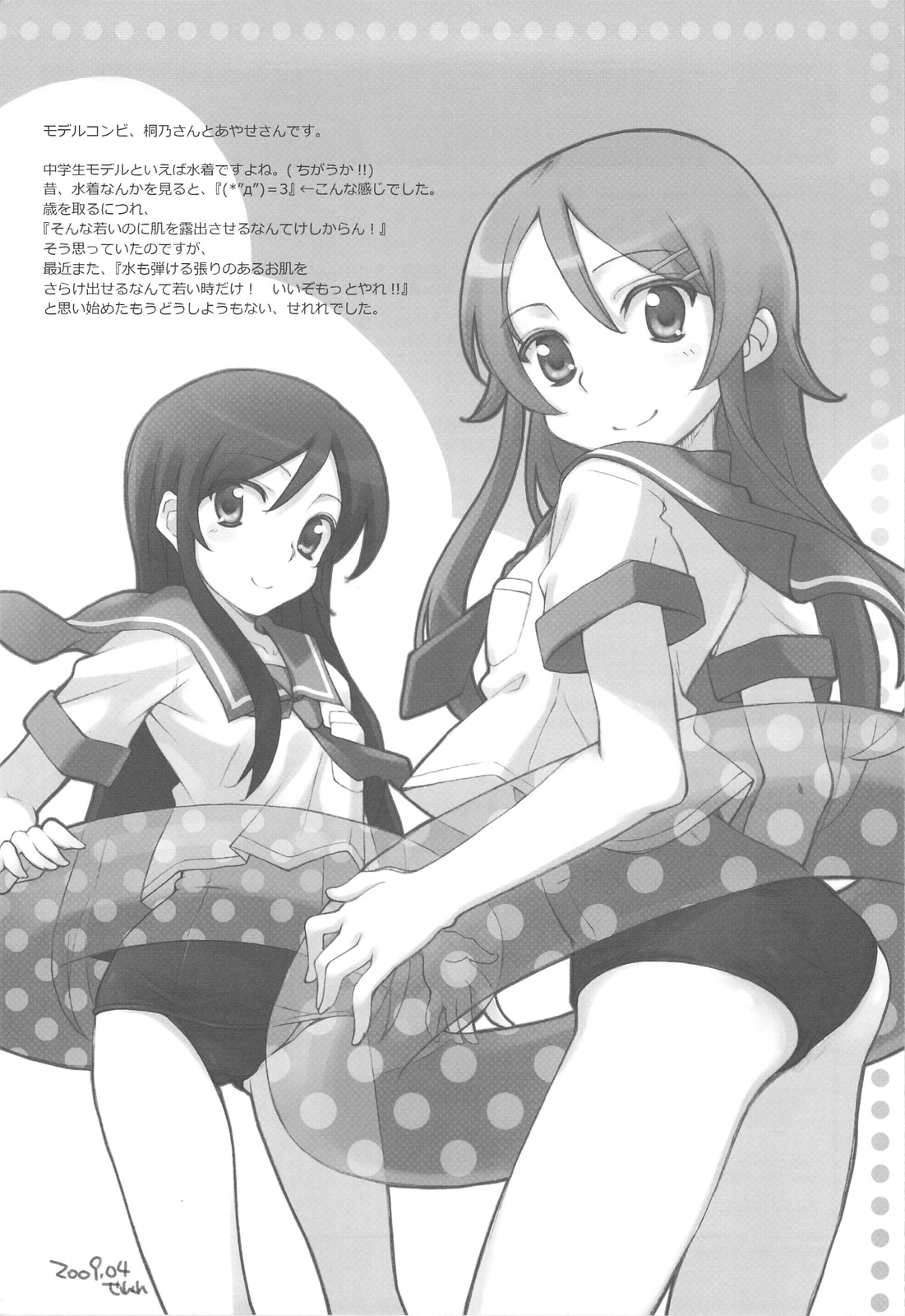 Imouto to Sono Tomodachi ga Ore no Koto o Annani... page 12 full