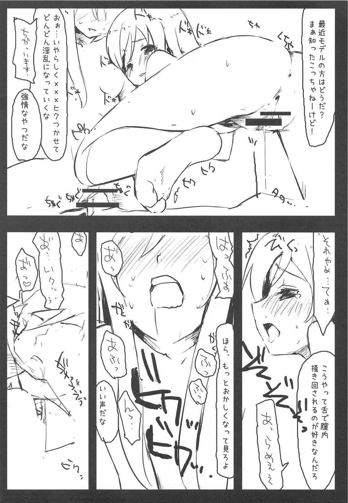 Imouto to Sono Tomodachi ga Ore no Koto o Annani... page 5 full