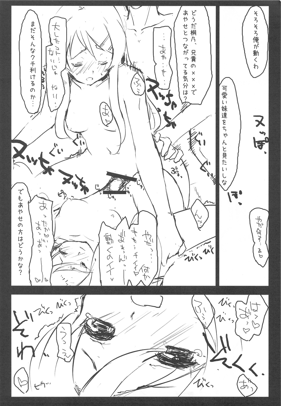 Imouto to Sono Tomodachi ga Ore no Koto o Annani... page 9 full