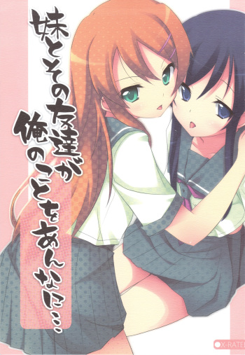 (COMIC1☆3) [DROP DEAD!! (Minase Syu)] Imouto to Sono Tomodachi ga Ore no Koto o Annani... (Ore no Imouto ga Konna ni Kawaii Wake ga Nai) cover