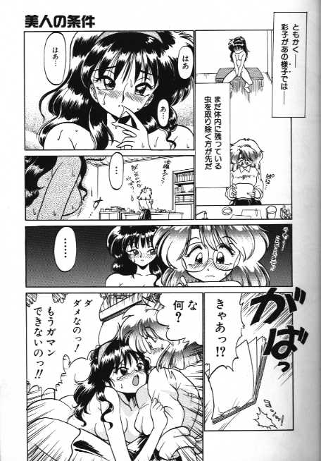 Binjin no Jouken page 8 full