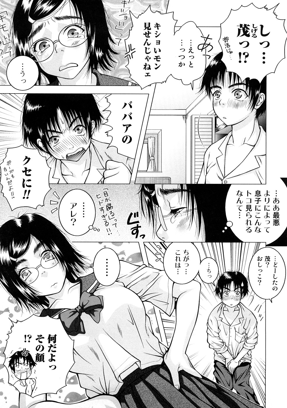 Zecchou Boshi 3 - Ecstasie Mother and Child 3 page 10 full