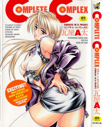 [Kawaraya A-ta] Complete Complex cover
