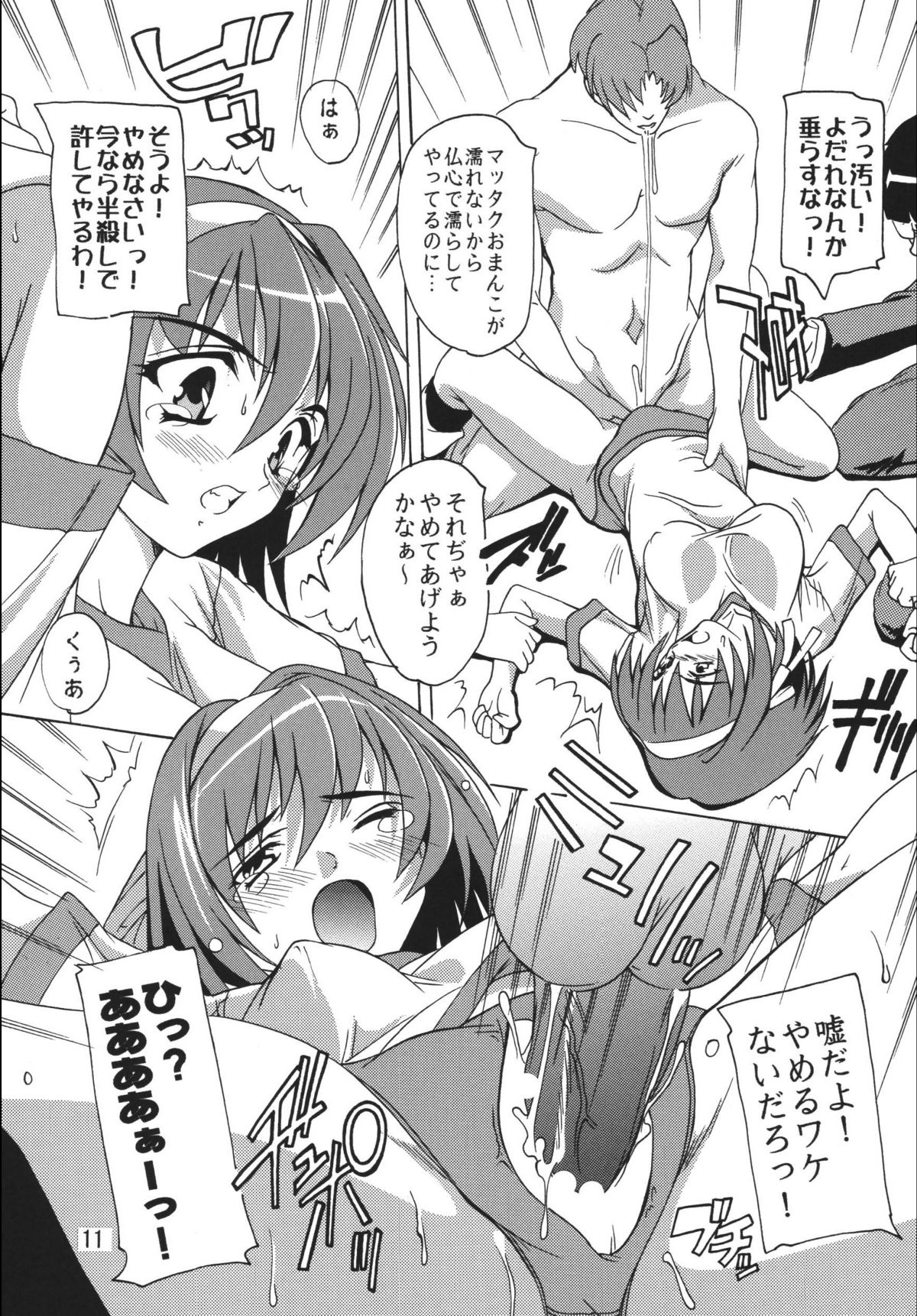 Suzumiya Haruhi no Fukushuu page 11 full