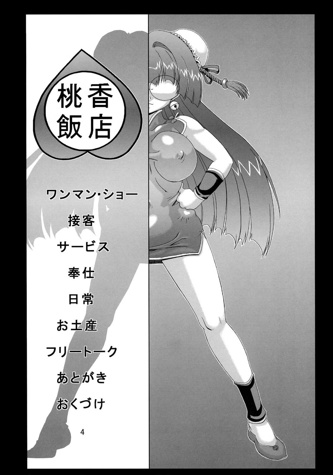 Momoiro Tengoku - Peach Paradise page 3 full