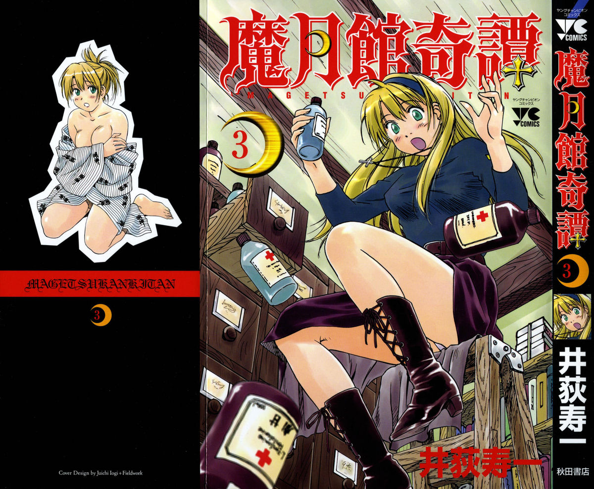 Magetsukankitan Vol 03 page 1 full