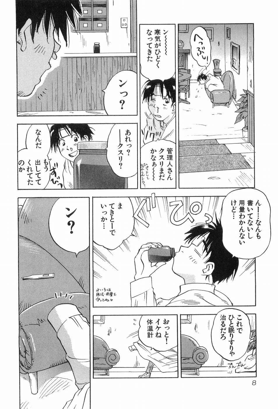 Magetsukankitan Vol 03 page 11 full