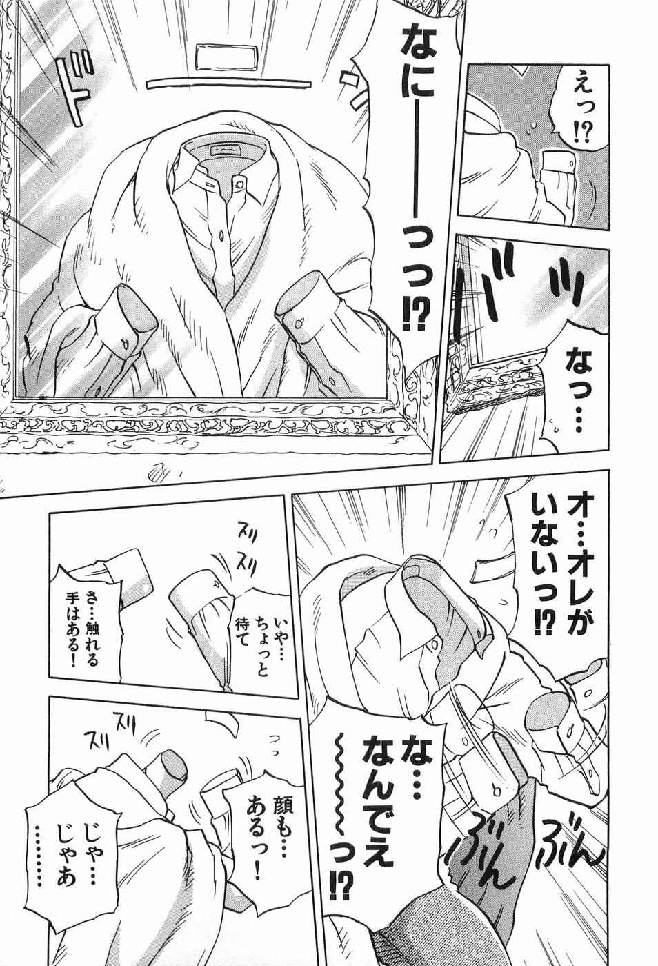 Magetsukankitan Vol 03 page 12 full