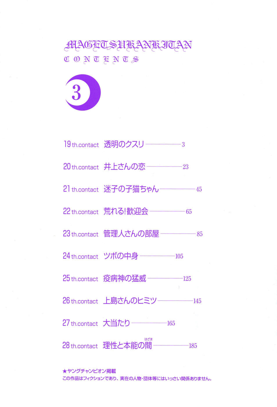 Magetsukankitan Vol 03 page 5 full