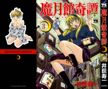 [Iogi Juichi] Magetsukankitan Vol 03 cover