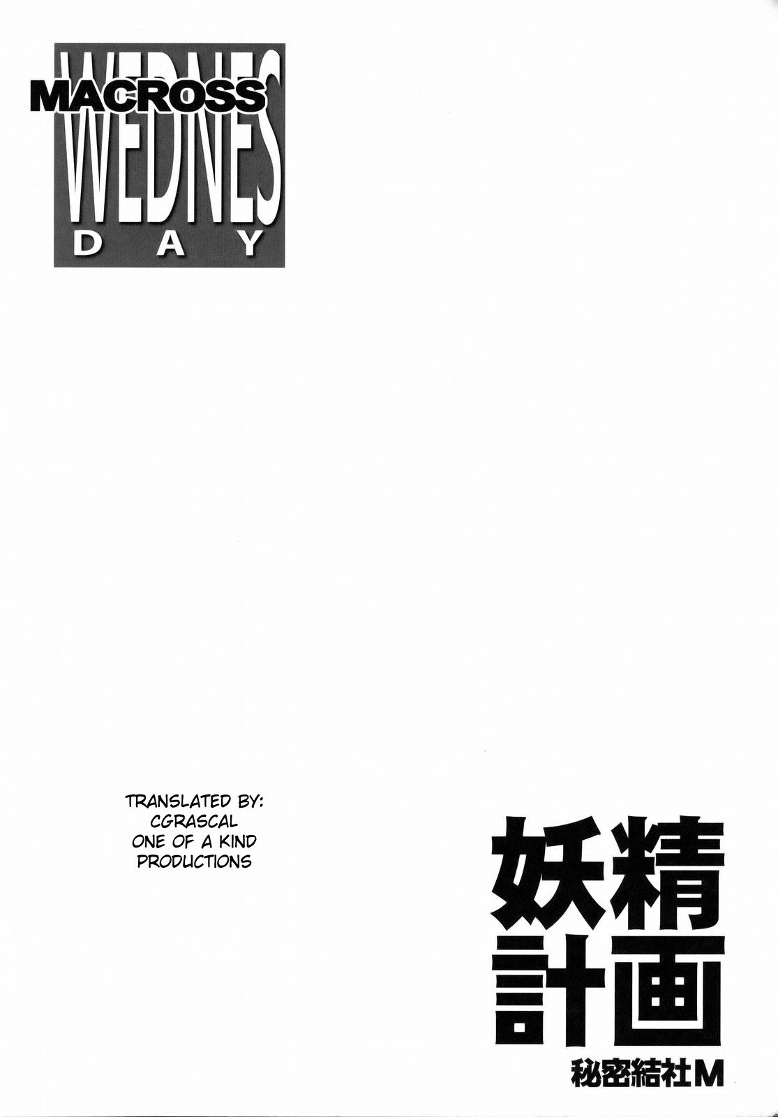 Yousei Keikaku page 7 full