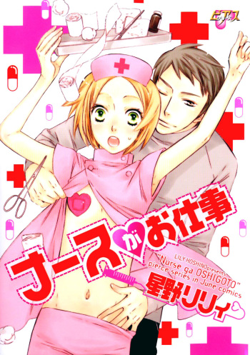 [Hoshino Lily] Nurse ga Oshigoto Ch. 1- 5 [English] cover