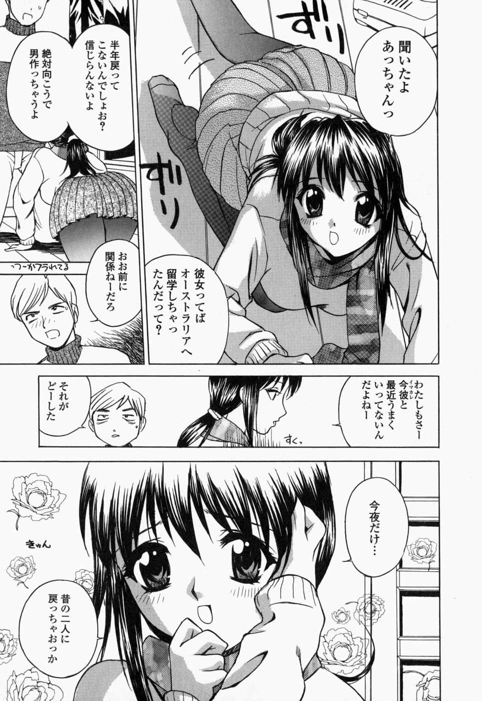 Namamomo Rennyuu ga ke page 11 full