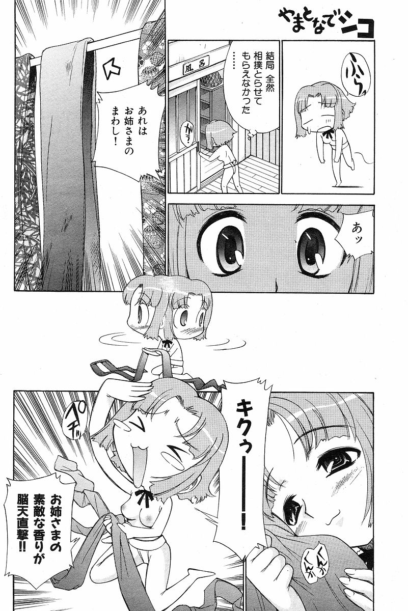 Yamato Nadeshiko page 10 full