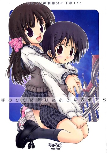 (SC12) [Chuuni+OUT OF SIGHT (Kim Chii)] Chuuni no Seifuku Onnanoko Hon 1/3 - Tenohira ni Orita Chiisana Tenshi-tachi cover