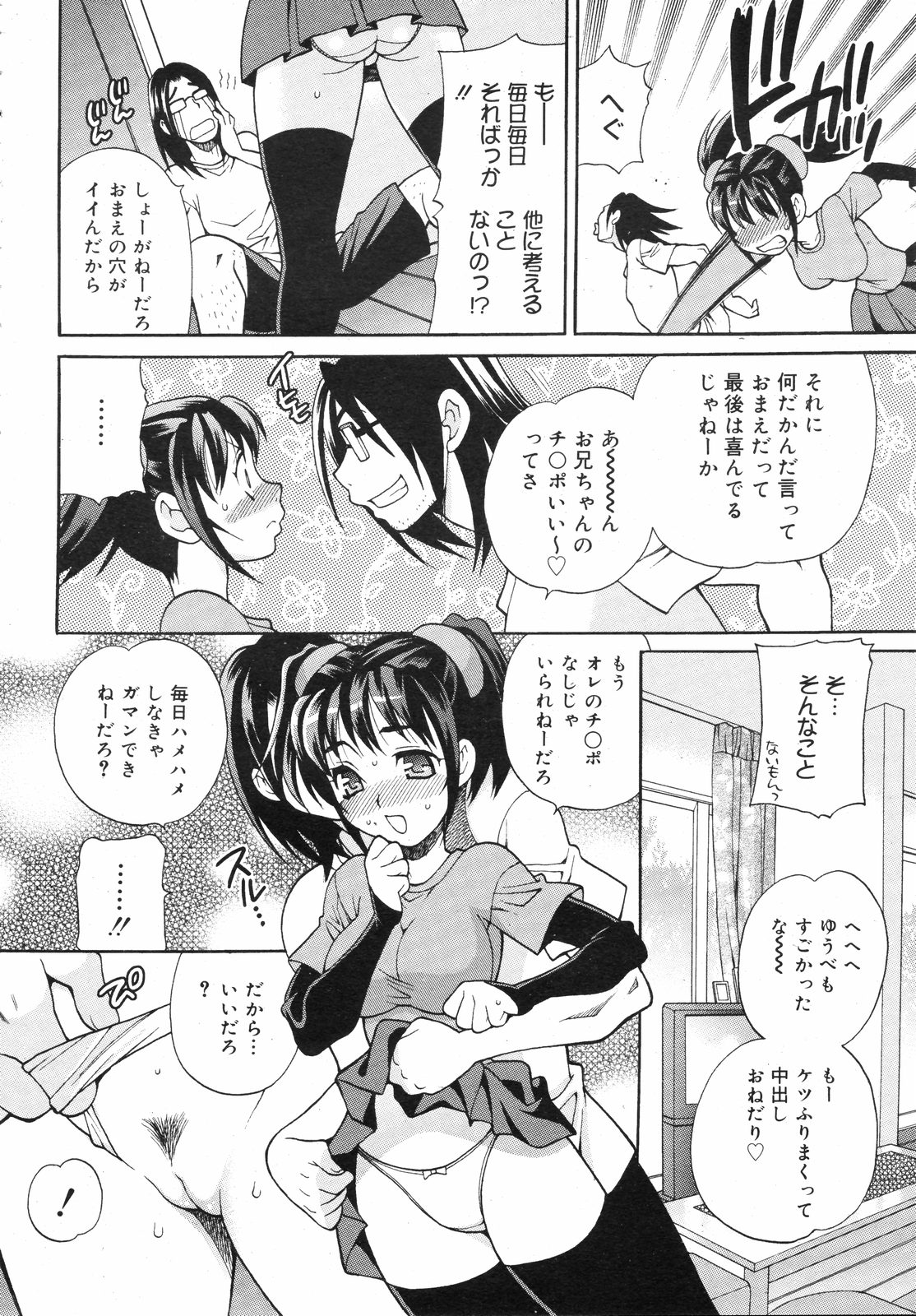 COMIC 0EX Vol. 12 2008-12 page 11 full