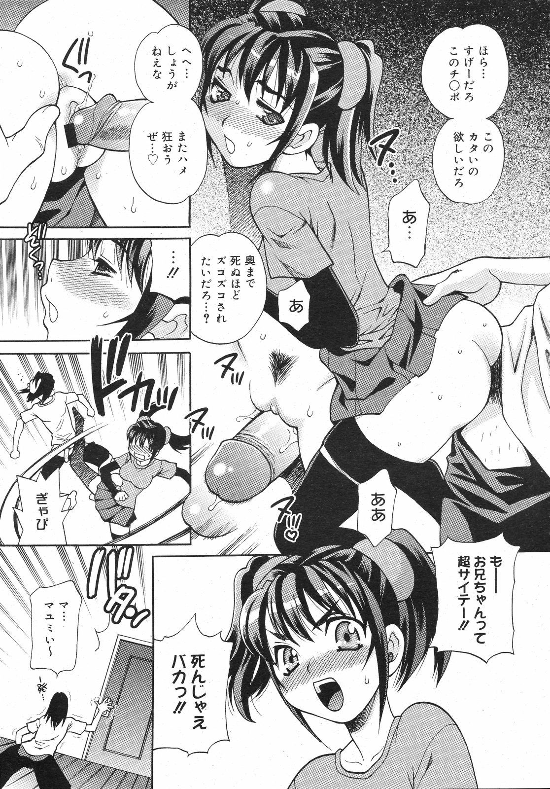 COMIC 0EX Vol. 12 2008-12 page 12 full