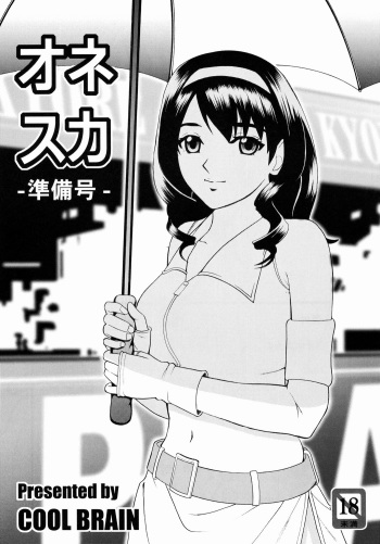 [Cool Brain (Kitani Sai)] Onesuka Junbigou cover