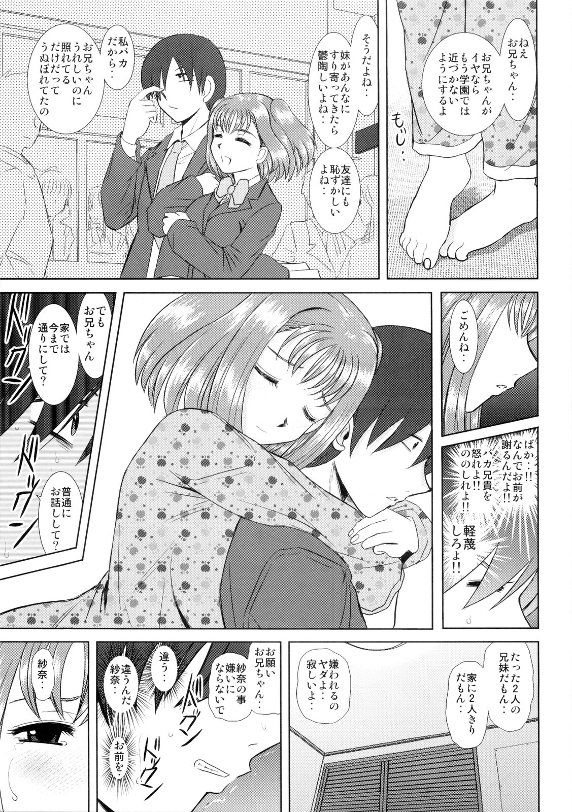 Imouto Ecchi page 11 full