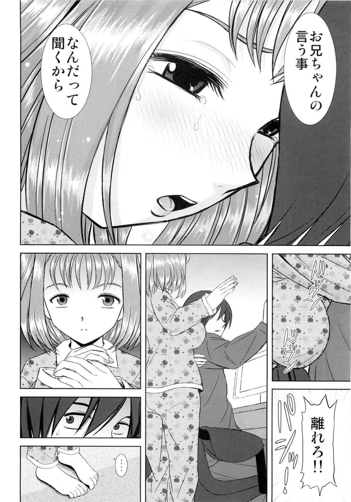 Imouto Ecchi page 12 full
