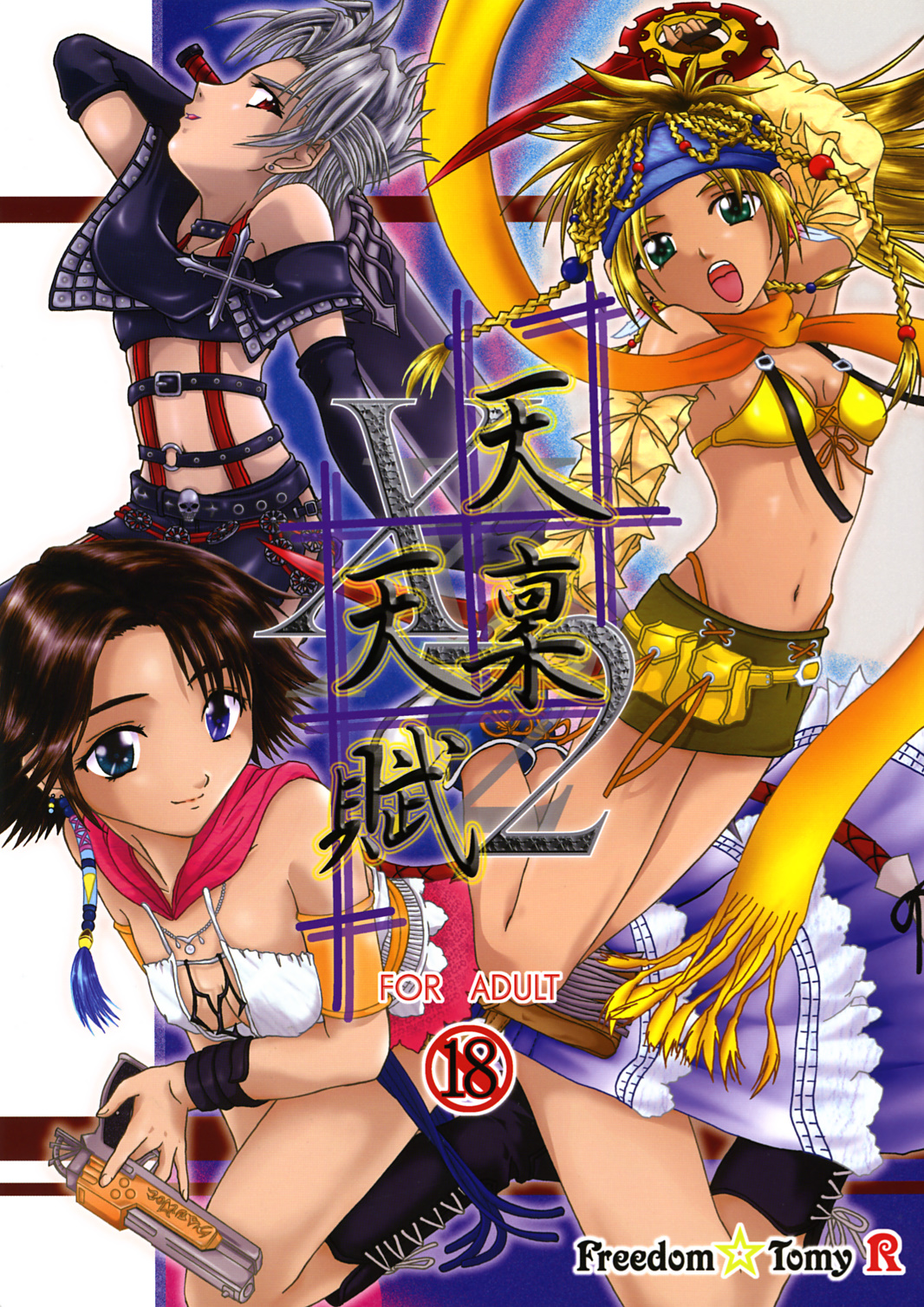 Tenpin Tenpu page 1 full