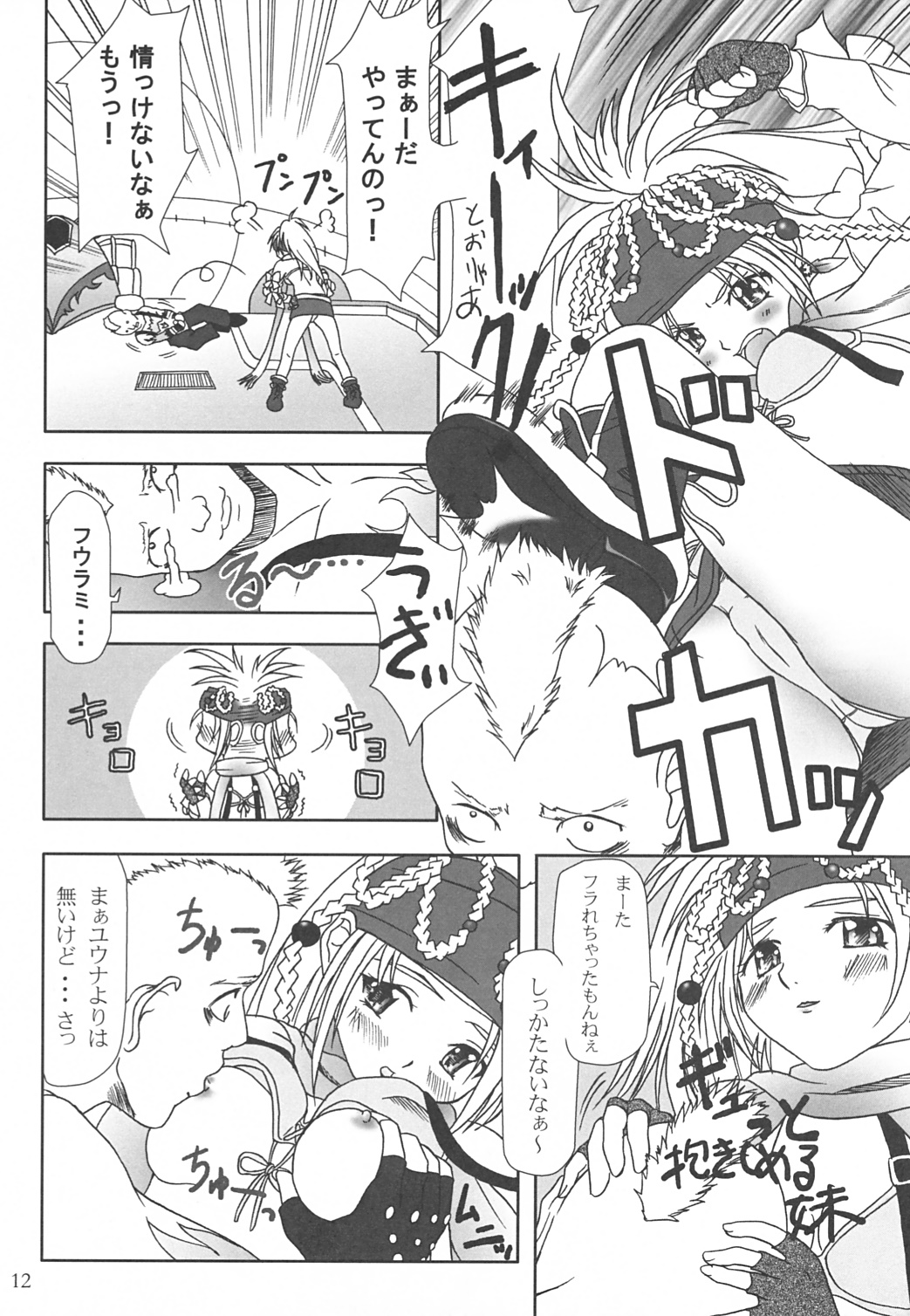 Tenpin Tenpu page 11 full
