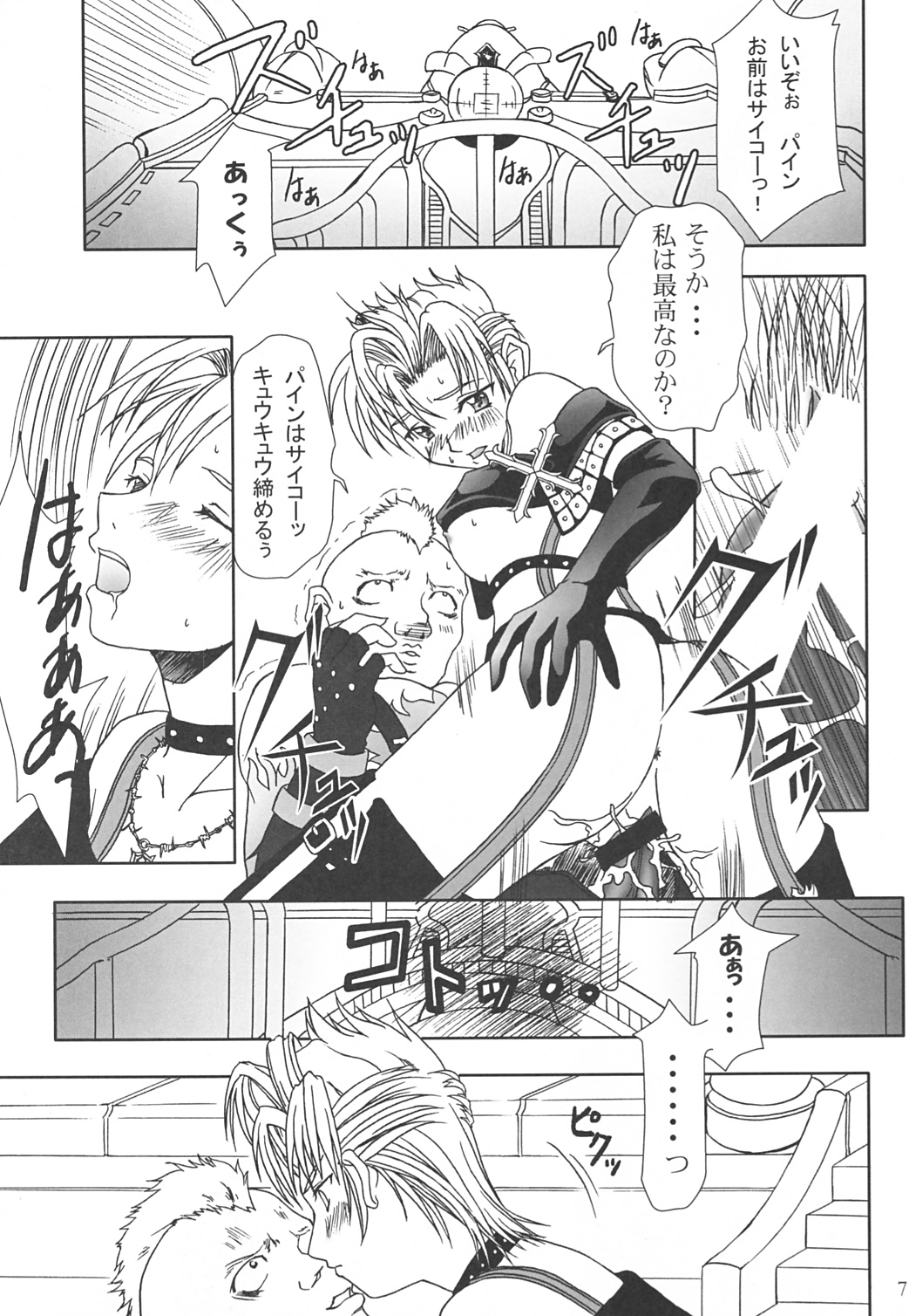 Tenpin Tenpu page 6 full