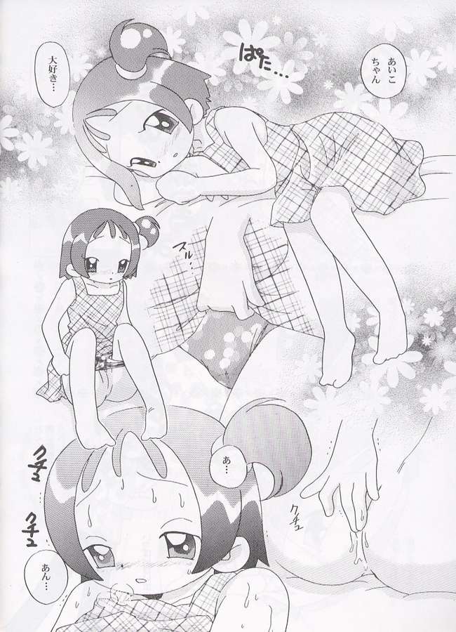 Futari no Himitsu page 5 full