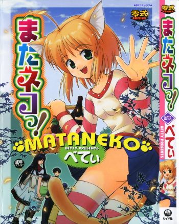 [Beti] Mataneko! cover