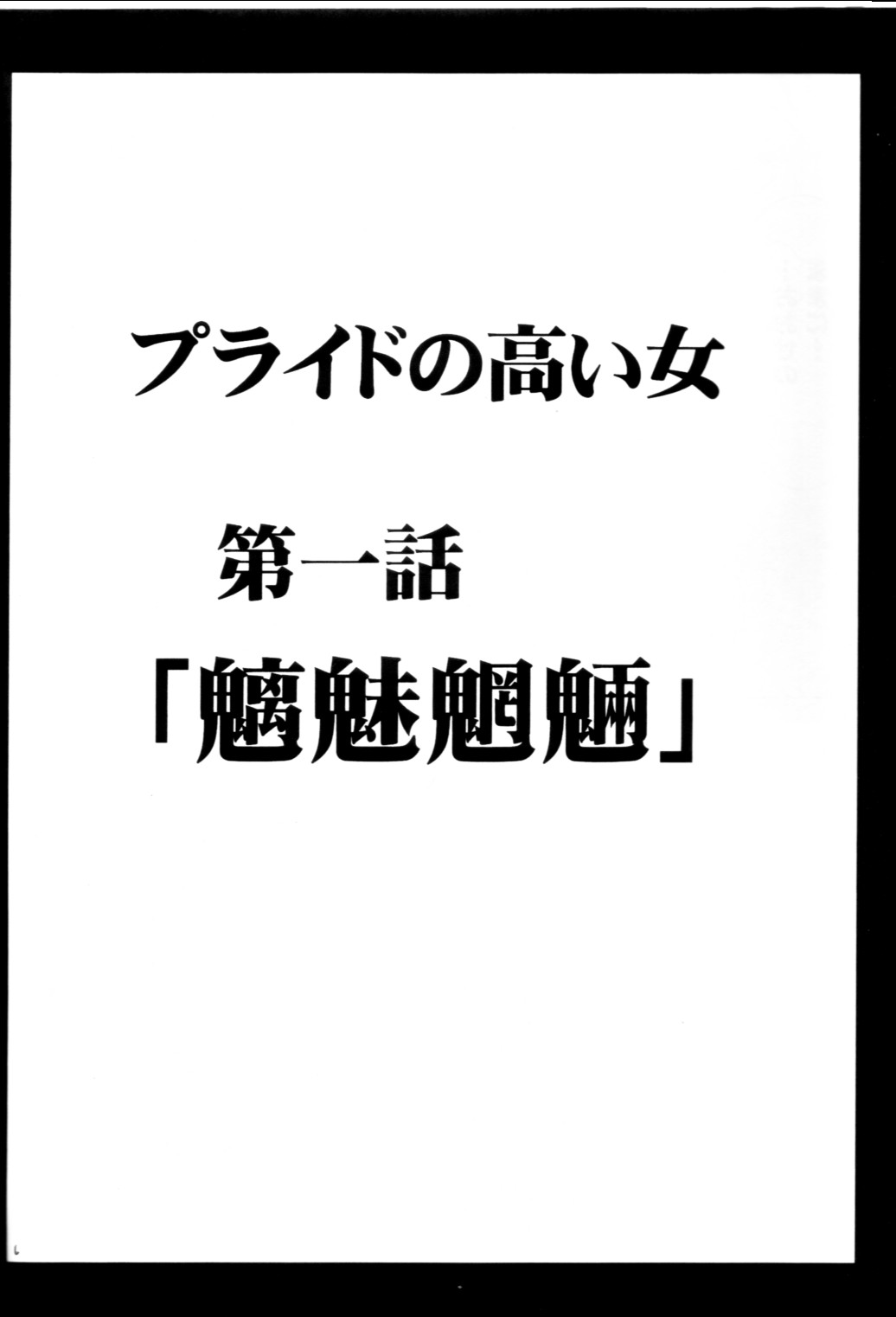 Pride no Takai Onna page 5 full
