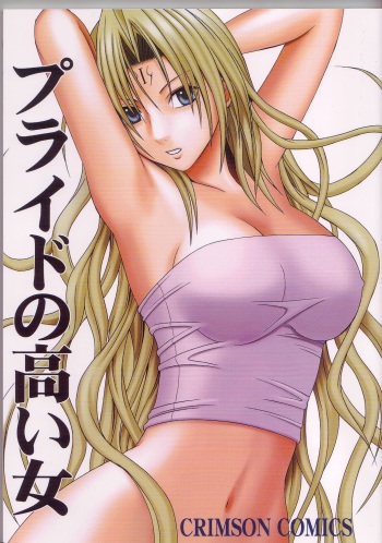 [Crimson Comics (Carmine)] Pride no Takai Onna (Black Cat) cover