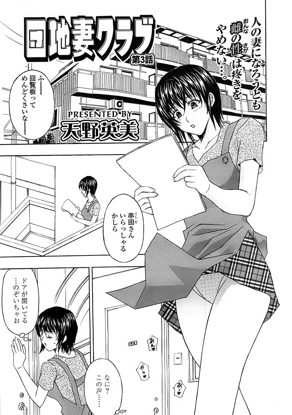 Comic ChoiS! 2008-04 Vol. 9 page 11 full