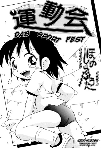 [Hoshino Fuuta] Undoukai | Das Sportfest (Nakayoshi-chan) [German] [Chiki Yuetsu] cover