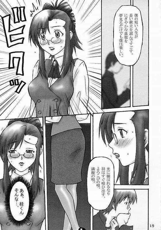 Gachinko Teacher page 12 full