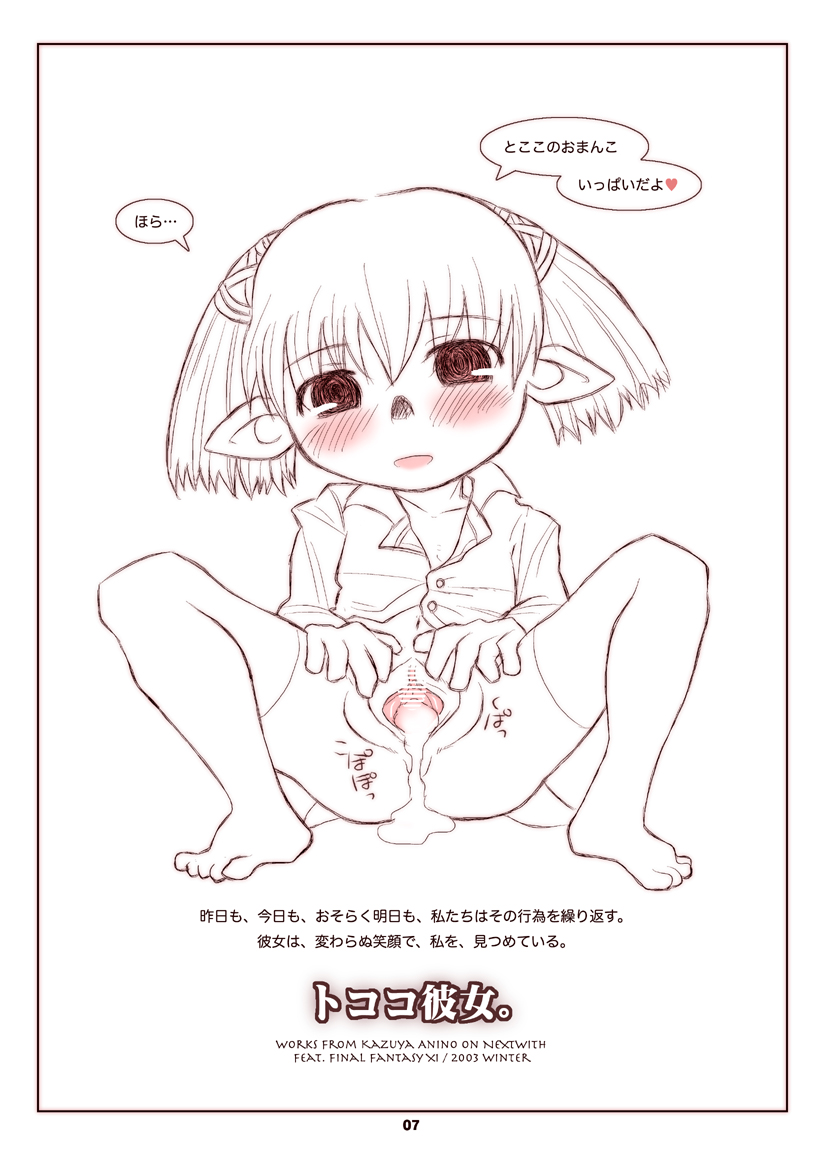 Tococo Kanojo. page 11 full