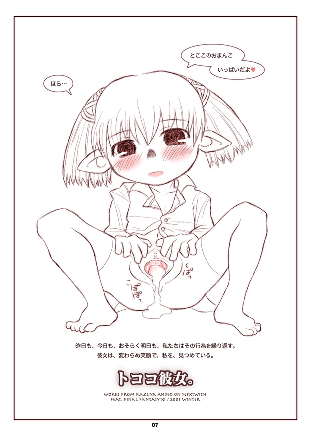 Tococo Kanojo. page 12 full