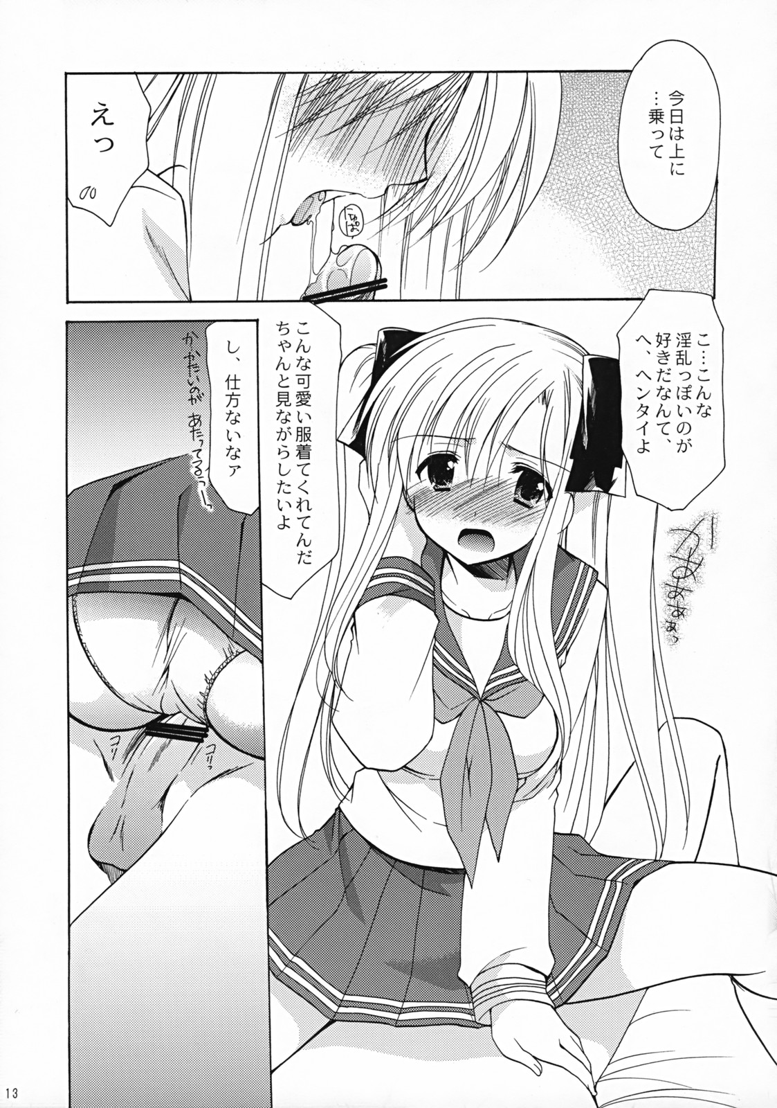 Cosplay Doll premium Vol. 1 page 12 full