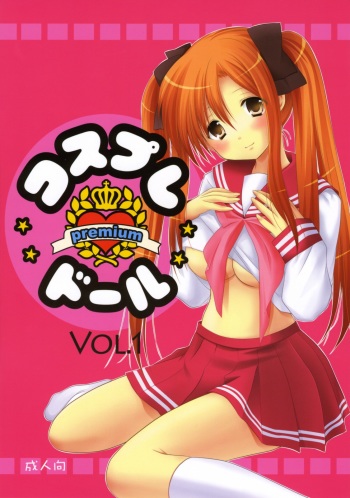(C73) [Imomuya Honpo (Azuma Yuki)] Cosplay Doll premium Vol. 1 cover
